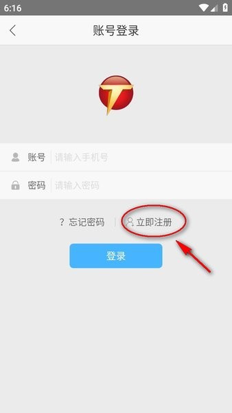 听中国听书注册界面展示图