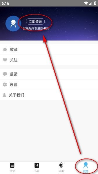 听中国听书个人中心登录入口展示图