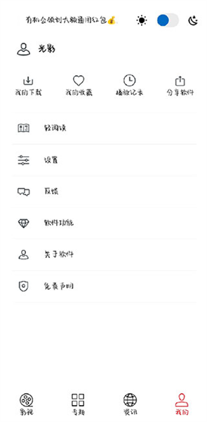 光影手机版登录界面截图