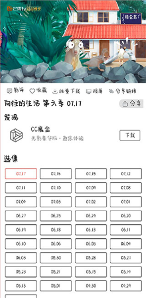 光影手机版影视播放页面截图