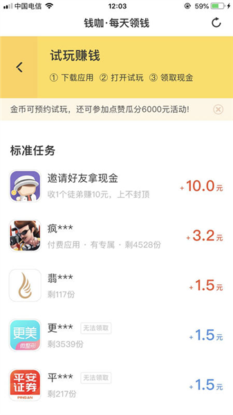 钱咖软件主界面展示图