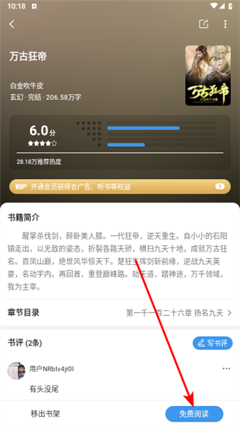七番小说阅读界面
