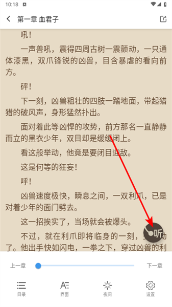 七番小说听书功能按钮位置