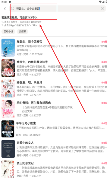 七番小说搜索界面