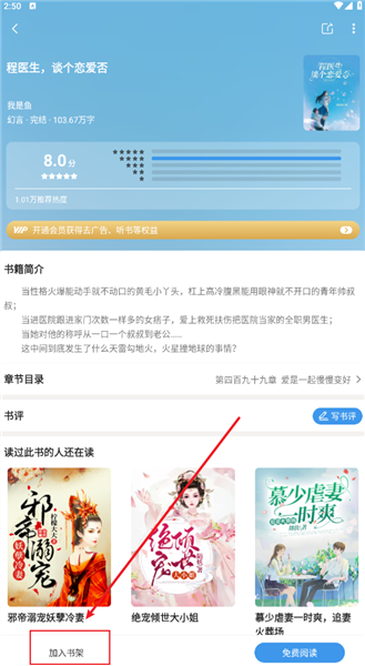 七番小说加入书架按钮位置