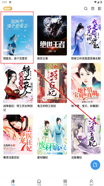 七番小说书架界面