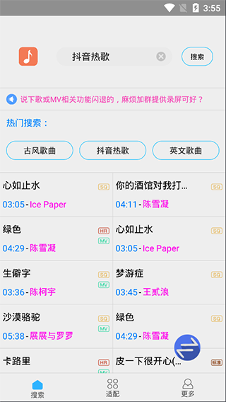歌词适配免费版截图