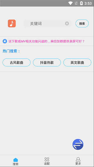 歌词适配免费版截图