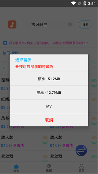 歌词适配免费版截图3