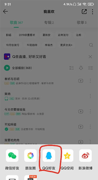 QQ音乐分享到QQ好友选项示意图