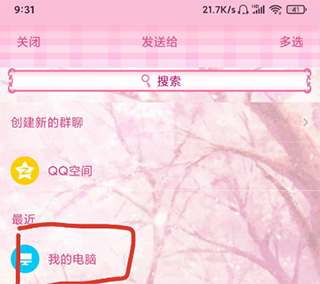 QQ音乐分享到我的电脑选项示意图