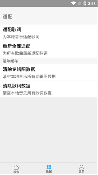歌词适配免费版截图4