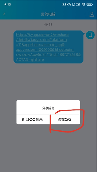 QQ音乐分享成功后留在QQ选项示意图