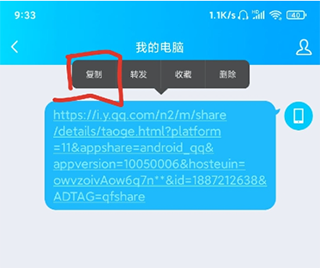 QQ音乐复制分享链接按钮示意图
