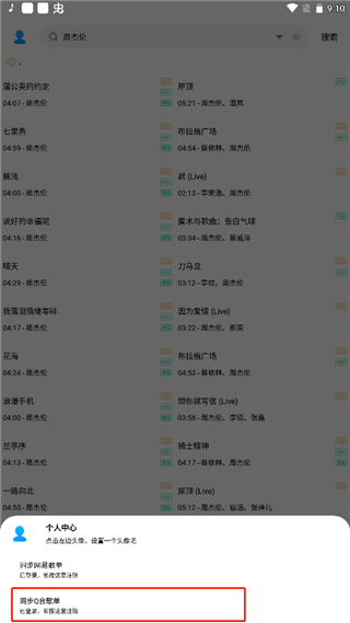 歌词适配同步QQ选项位置示意图