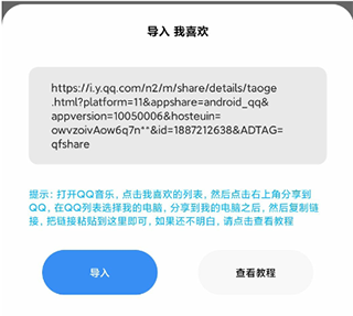 歌词适配粘贴链接导入歌单示意图