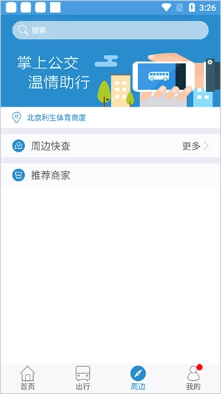 花城智慧公交免费版图2