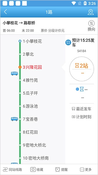 花城智慧公交免费版图3
