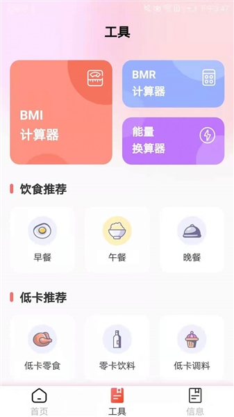 减肥助手软件主界面展示