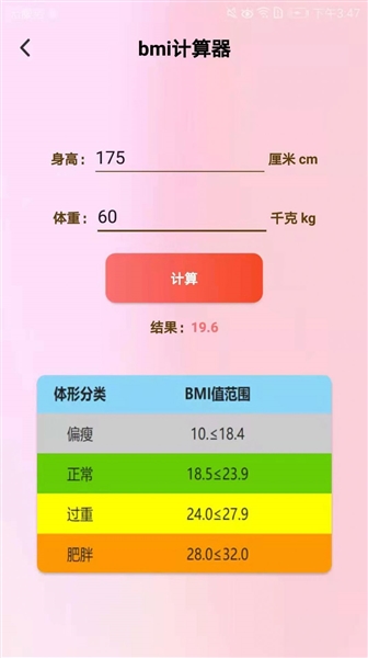 减肥助手功能模块展示