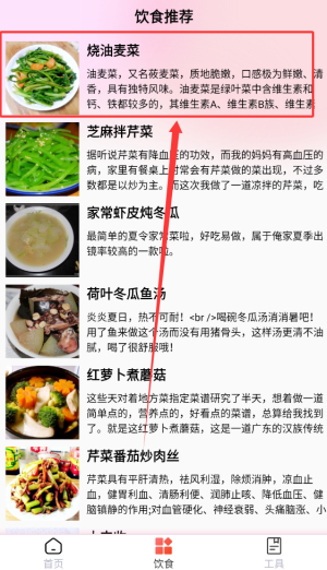 减肥助手饮食建议界面