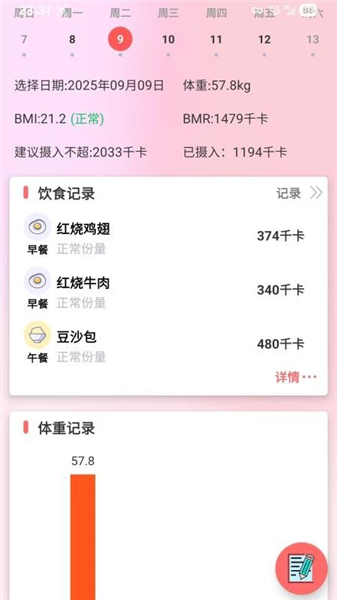 减肥助手截图2
