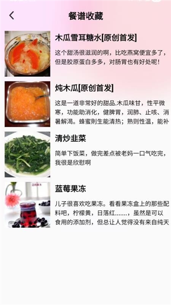 减肥助手截图3