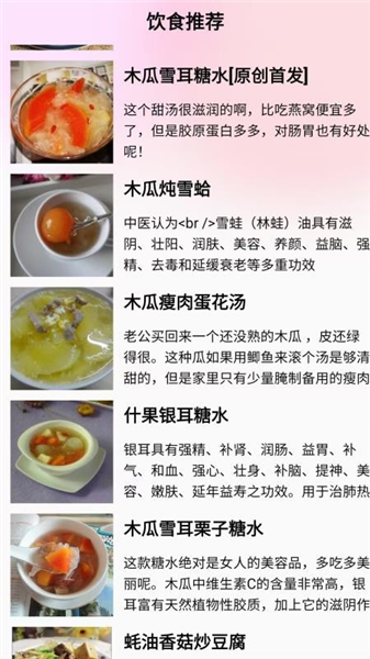 减肥助手截图4