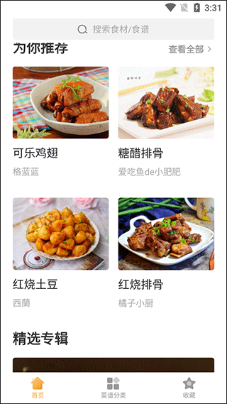 做菜大全菜谱分类入口截图
