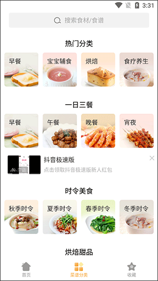 一日三餐分类下的早餐选项截图