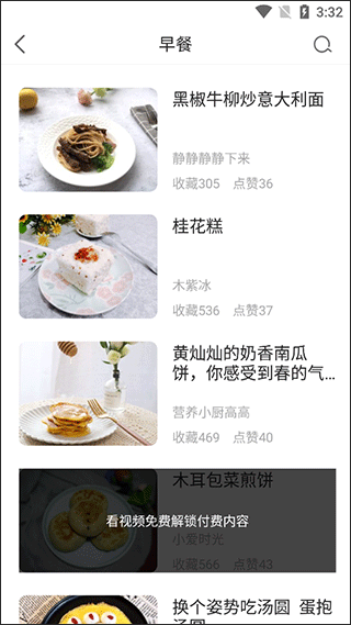 早餐菜谱列表展示截图