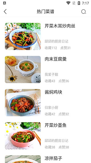 做菜大全首页热门菜谱展示截图