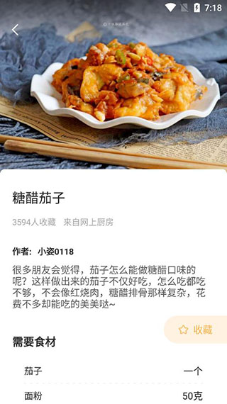 单道菜谱详细教程页面截图