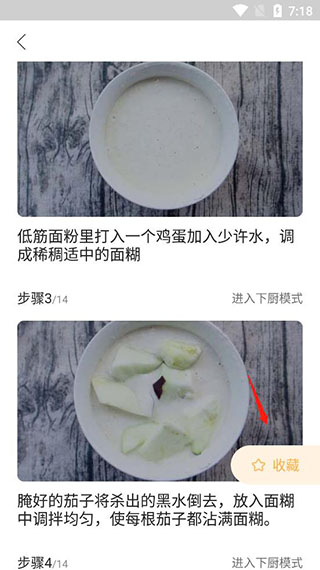 菜谱收藏功能按钮截图