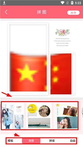 原生相机拼图模板选择界面