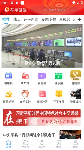 茌平融媒客户端