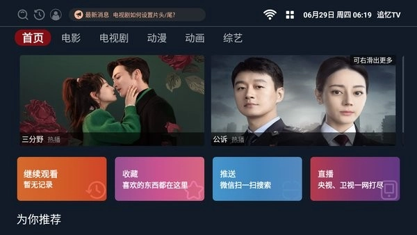 追忆tv电视版(1)