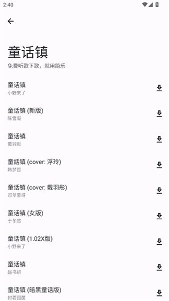 简乐音乐通用版图3