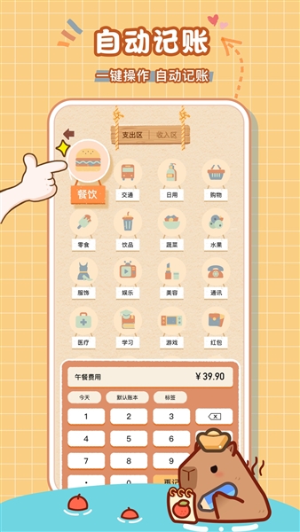 巴拉记账软件界面展示图
