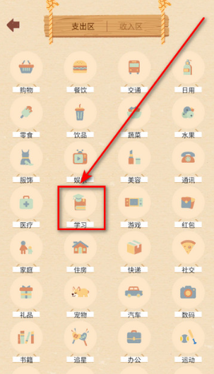 巴拉记账收支方式选择界面图