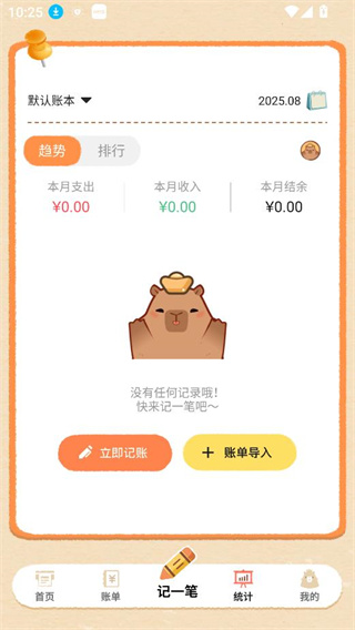巴拉记账预算方案定制界面图