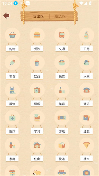 巴拉记账多种账目类型记录界面图