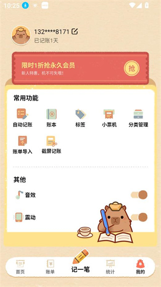 巴拉记账我的板块功能界面图