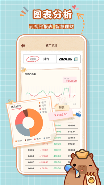 巴拉记账截图1