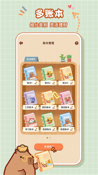 巴拉记账截图2