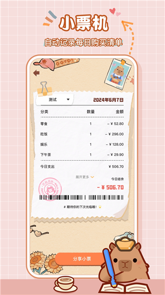 巴拉记账截图3