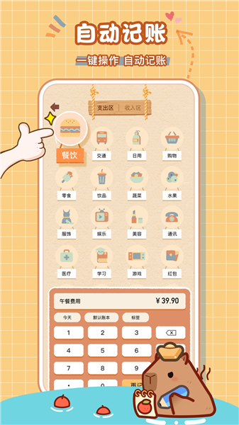 巴拉记账截图4
