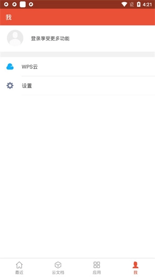 wpsofficepro官方最新版图5