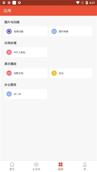 wpsofficepro官方最新版图4