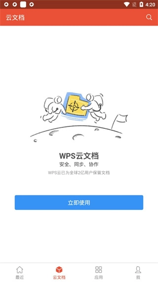 wpsofficepro官方最新版图3